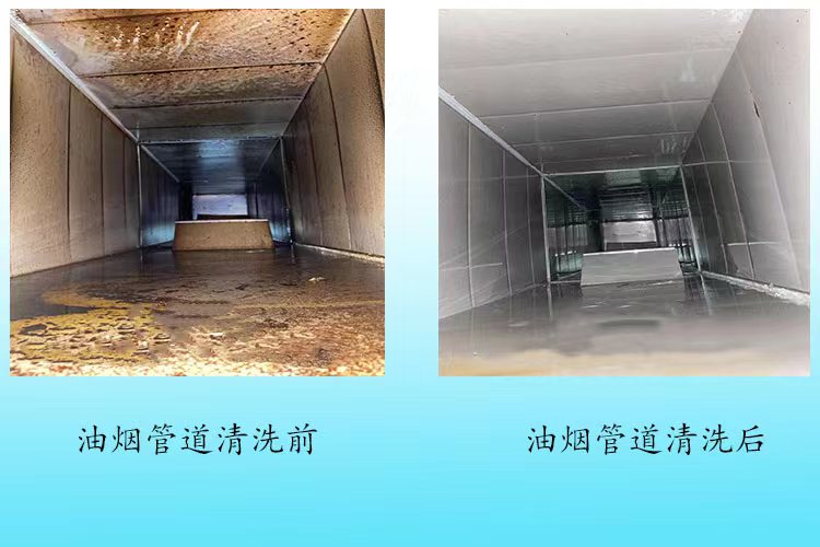 油烟管道清洗前后