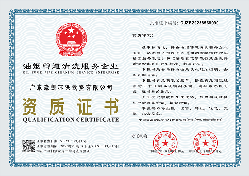 企业资质