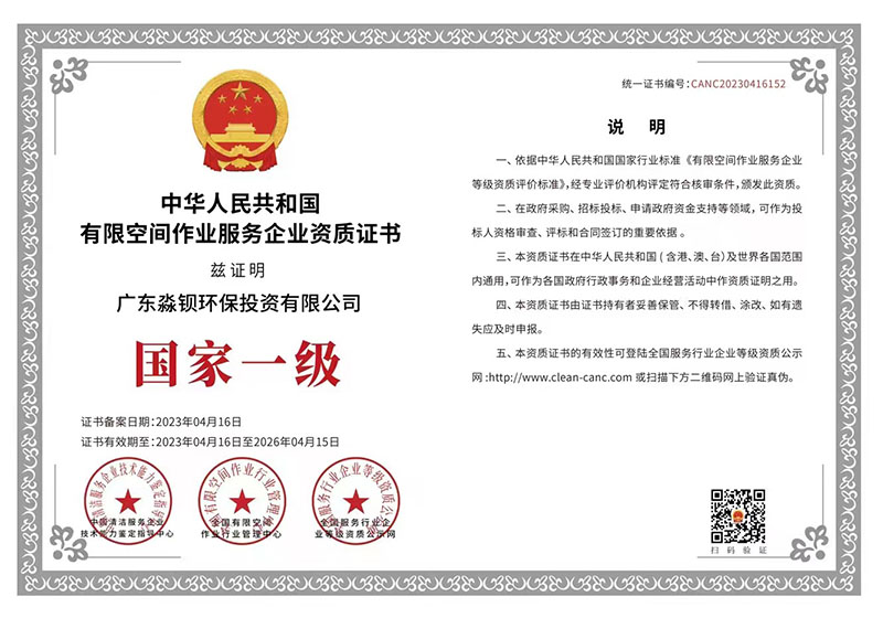 企业资质