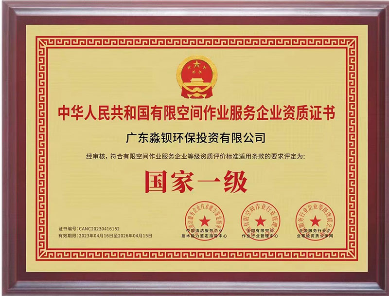企业资质