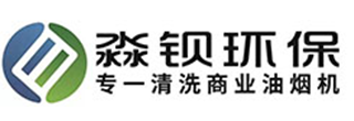 商业油烟机清洗——让厨房更清洁-热门问答-广东淼钡环保投资有限公司
